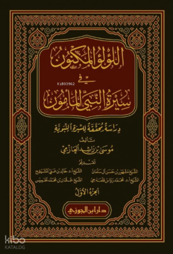 اللؤلؤ المكنون في سيرة النبي المأمون 1/ 4 el - Lulul Meknun fi Siretin Nebiyyil Memun