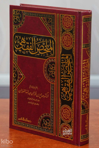 الملخص الفقهي - el Mulahhasul Fıkhiyye