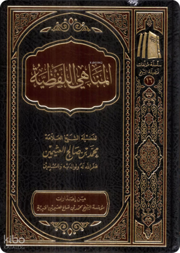 المناهي اللفظية - Menahil Lafzıyye