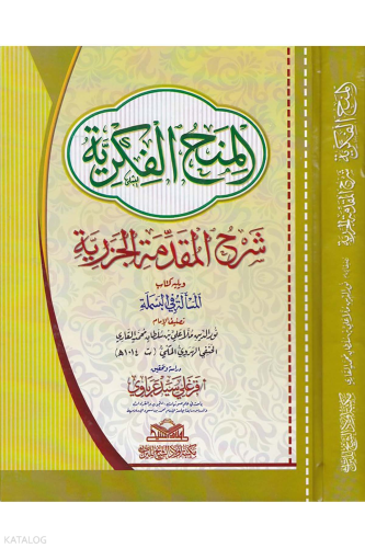 المنح الفكرية