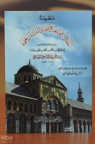 المقدمة فيما يجب على قارئ القرآن أن يعلمه