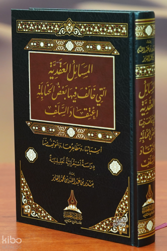 المسائل العقدية التي خالف فيها بعض الحنابلة اعتقاد السلف
