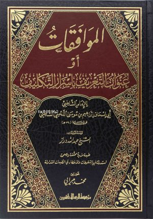 الموافقات ومعه تعليقات الدراز 1/2 - el Muvafakat ve Meahu Talikatud Du