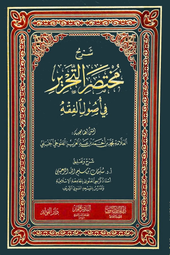 الموطأ لإمام دار الهجرة مالك بن أنس 1/2