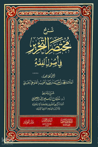 الموطأ لإمام دار الهجرة مالك بن أنس 1/2