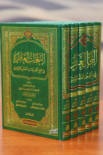 النفخات المعاصرة -linafakhat almueasira1/5 - Kitapiks.com