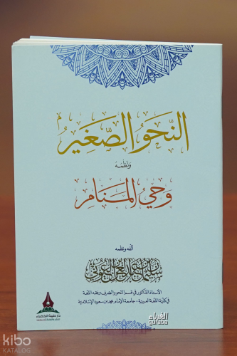 النحو الصغير - alnahw alsaghir