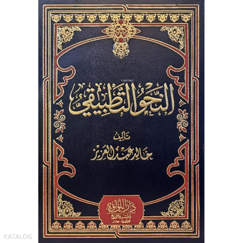 النحو التطبيقي