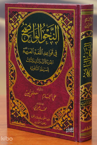 النحو الواضح المرحلة الثانوية - Nahvul Vadıh
