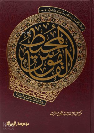 القاموس المحيط - Kamusul Muhit