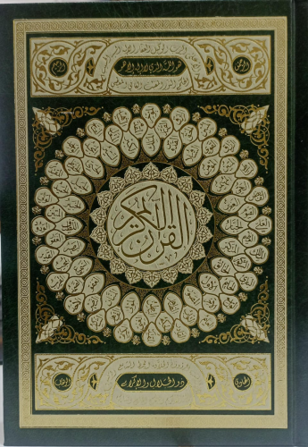 القرآن الكريم غلاف أسماء الله الحسنى - أزرق - Kuranı Kerim;14*20 - Kit