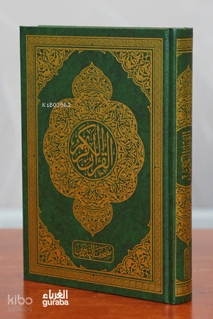 القران الكريم - مصحف التدوين - kolektif