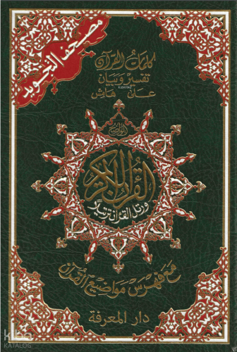 القرآن الكريم - Tecvidli Kuranı Kerim;14*20