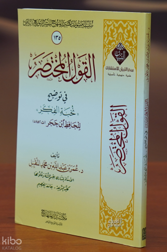القول المختصر في توضيح نخبة الفكر