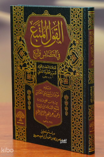 القول المتبع في الكنائس والبيع - alqawl almutabae fi alkanayis walbaye