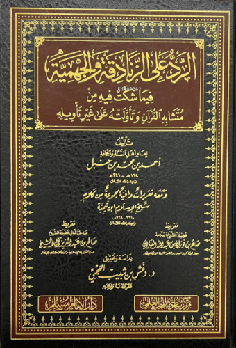 الرد على الزنادقة والجهمية - er Reddu ala Zenadıka vel Cehmiyye