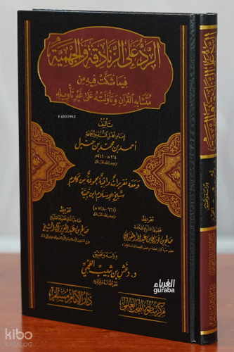 الرد على الزنادقة والجهمية - er Reddu ala Zenadıka vel Cehmiyye
