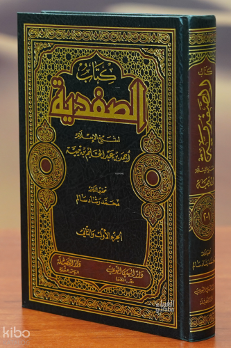 الصفدية - alsafadia