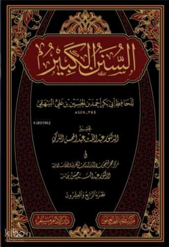 السنن الكبير 1/24 - es Sünenil Kebir