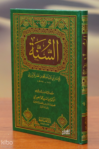 السنة للمروزي-alsunat lilmaruzii