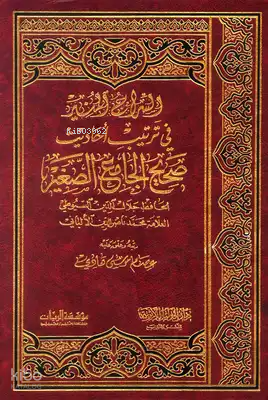 السراج المنير في ترتيب أحاديث صحصح الجامع الصغير