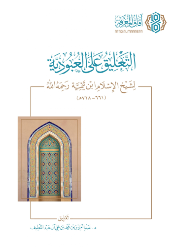 التعليق على العبودية - Kitapiks.com