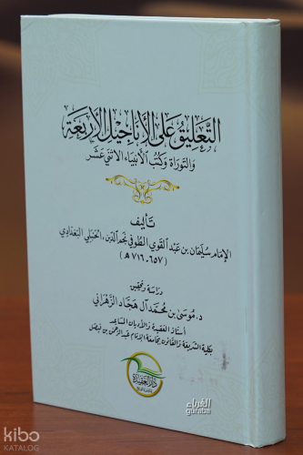 التعليق على الأناجيل الأربعة - Et Talik Ala Enacil