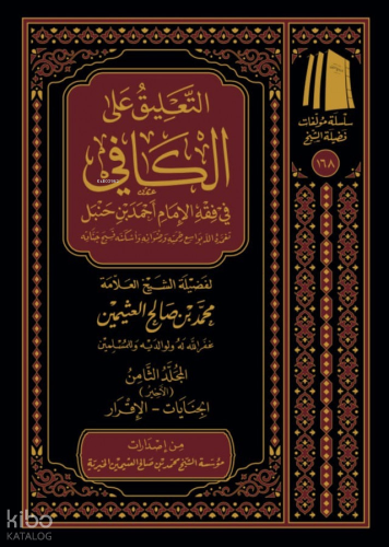 التعليق على الكافي في فقه الإمام أحمد بن حنبل 1/8 - Talik alel Kafi fi Fıkhil İmam Ahmed b. Hanbel