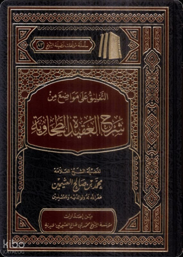 التعليق على مواضع من شرح العقيدة الطحاوية - Talik ala Mevadi min Şerhul Akidetut Tahaviyye