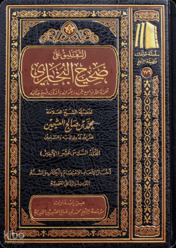 التعليق على صحيح البخاري 1/16 - Talik ala Sahihul Buhari