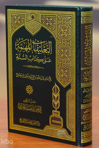 التعليقات المهمة على كتاب السنة - altaeliqat almuhimat ealaa kitab alsana