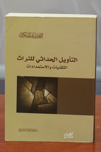 التأويل الحداثي للتراث - Tevil Hadasi