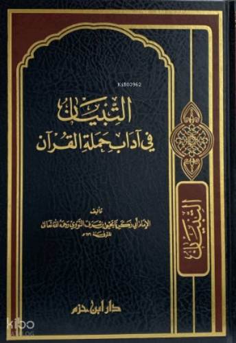 التبيان في آداب حملة القرآن - Etibyan fi Adabi Hamaletil Kuran