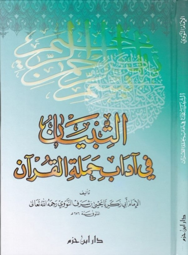 التبيان في آداب حملة القرآن - Etibyan fi Adabi Hamaletil Kuran