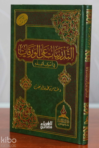 التدريبات على الورقات