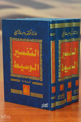 التفسير الوسيط 1/4 - Tefsirul Vasıt