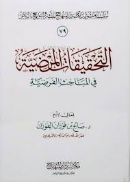 التحقيقات المرضية في المباحث الفرضية - Kitapiks.com