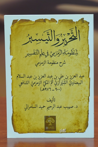 التحرير والتيسير - Kitapiks.com