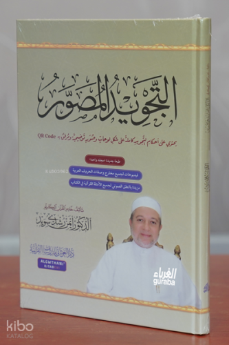 التجويد المصور -Et-Tecvid el-Musavver