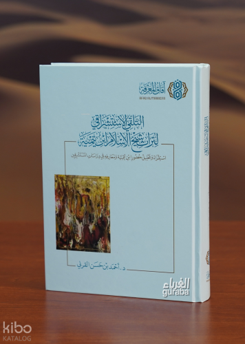 التلقي الاستشراقي لتراث شيخ الإسلام ابن تيمية - altalaqiy aliastishraqiu liturath shaykh alaislam abn taymia