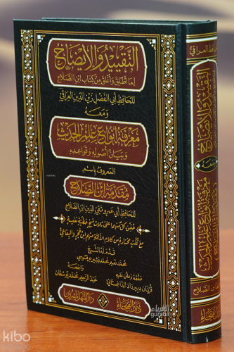 التقييد والإيضاح - Al-Taqiyed VE-Alidah