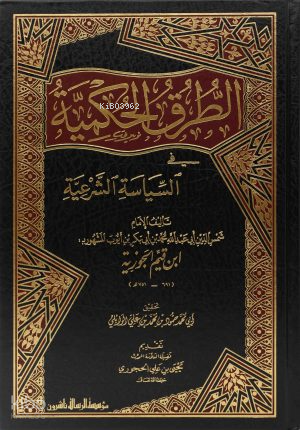 الطرق الحكمية في السياسة الشرعية - Turukul Hikemiyyeti fis Siyasetiş Şeriyye