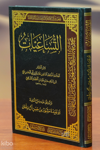 التساعيات - altasaeiat