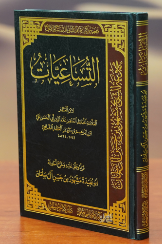 التساعيات - Kitapiks.com