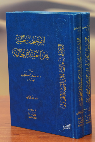 التوضيحات الجلية - Kitapiks.com