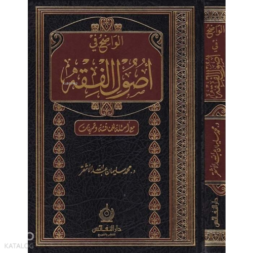 الواضح في أصول الفقه