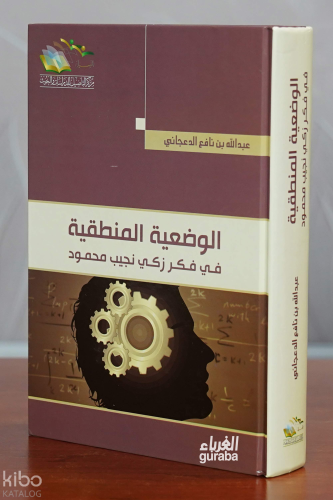 الوضعية المنطقية