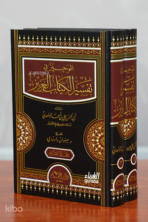 الوجيز في تفسير الكتاب العزيز -el-Vecîz;1/2