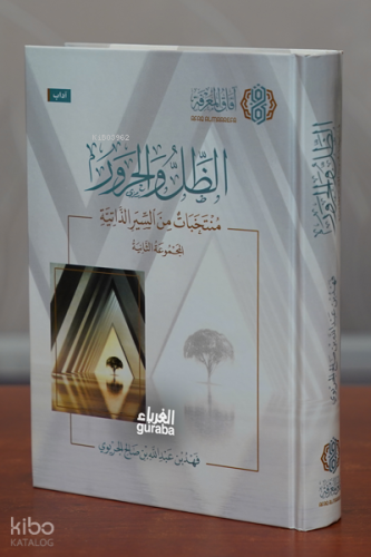 الظل والحرور