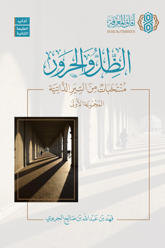 الظل والحرور - Kitapiks.com